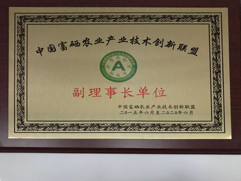 富硒理事長(zhǎng)